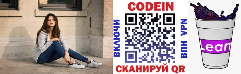 Кодеиновый сироп Lean Purple Drank Жирновск